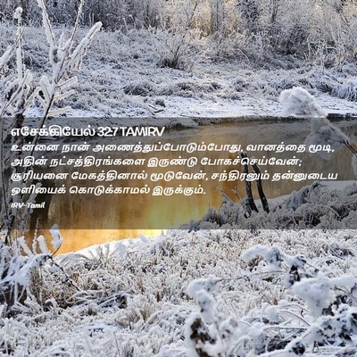 Picture 02 - எசேக்கியேல் 32:7 TAMIRV - உன்னை நான் - Bible Verse Picture