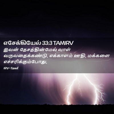 Picture 02 - எசேக்கியேல் 33:3 TAMIRV - இவன் - Bible Verse Picture