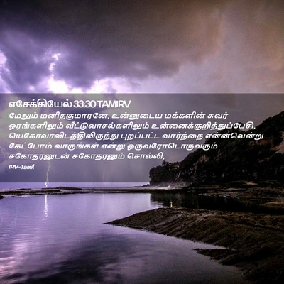 Picture 02 - எசேக்கியேல் 33:30 TAMIRV - மேலும் - Bible Verse Picture