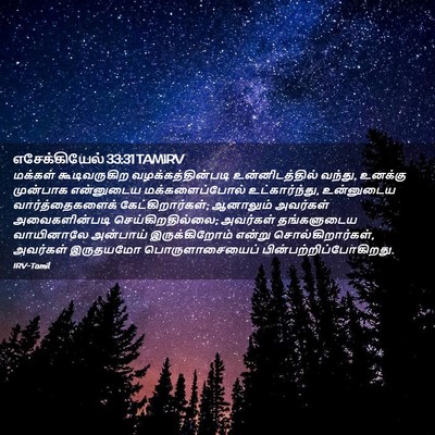 Picture 02 - எசேக்கியேல் 33:31 TAMIRV - மக்கள் கூடிவருகிற - Bible Verse Picture