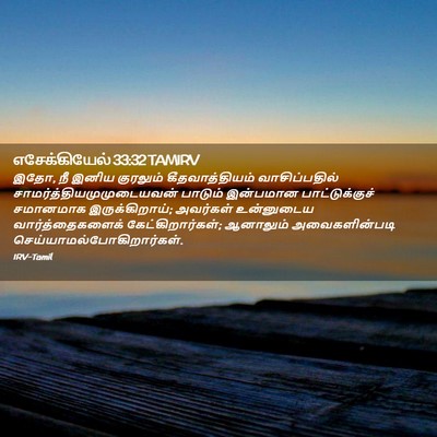 Picture 02 - எசேக்கியேல் 33:32 TAMIRV - இதோ, நீ இனிய - Bible Verse Picture
