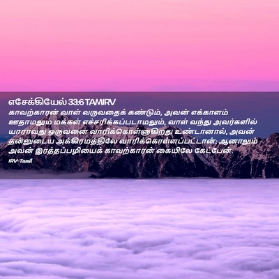 Picture 02 - எசேக்கியேல் 33:6 TAMIRV - காவற்காரன் வாள் - Bible Verse Picture