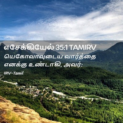 Picture 02 - எசேக்கியேல் 35:1 TAMIRV - யெகோவாவுடைய - Bible Verse Picture