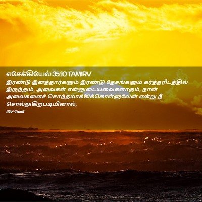Picture 02 - எசேக்கியேல் 35:10 TAMIRV - இரண்டு - Bible Verse Picture