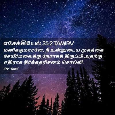 Picture 02 - எசேக்கியேல் 35:2 TAMIRV - மனிதகுமாரனே, நீ - Bible Verse Picture