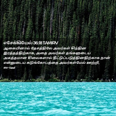 Picture 02 - எசேக்கியேல் 36:18 TAMIRV - ஆகையினால் - Bible Verse Picture