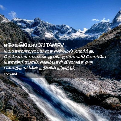 Picture 02 - எசேக்கியேல் 37:1 TAMIRV - யெகோவாவுடைய கை - Bible Verse Picture
