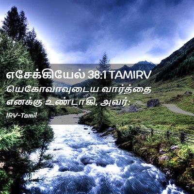 Picture 02 - எசேக்கியேல் 38:1 TAMIRV - யெகோவாவுடைய - Bible Verse Picture