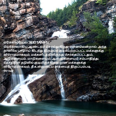 Picture 02 - எசேக்கியேல் 38:10 TAMIRV - யெகோவாகிய ஆண்டவர் - Bible Verse Picture