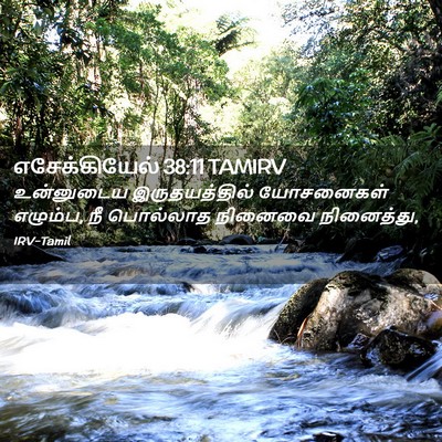 Picture 02 - எசேக்கியேல் 38:11 TAMIRV - உன்னுடைய - Bible Verse Picture