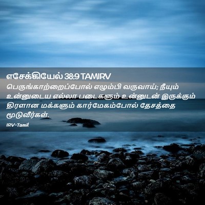 Picture 02 - எசேக்கியேல் 38:9 TAMIRV -  - Bible Verse Picture