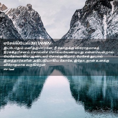 Picture 02 - எசேக்கியேல் 39:1 TAMIRV - இப்போதும் - Bible Verse Picture
