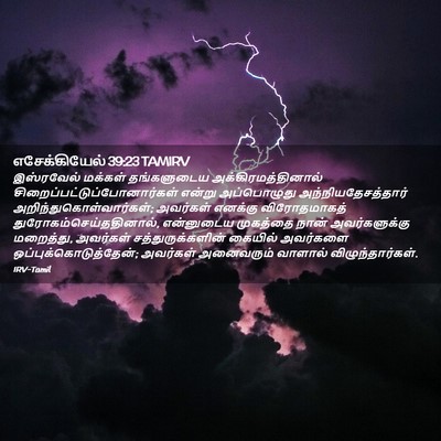 Picture 02 - எசேக்கியேல் 39:23 TAMIRV - இஸ்ரவேல் மக்கள் - Bible Verse Picture