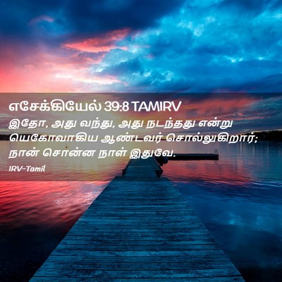 Picture 02 - எசேக்கியேல் 39:8 TAMIRV - இதோ, அது வந்து, அது - Bible Verse Picture