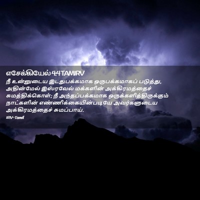 Picture 02 - எசேக்கியேல் 4:4 TAMIRV - நீ உன்னுடைய - Bible Verse Picture