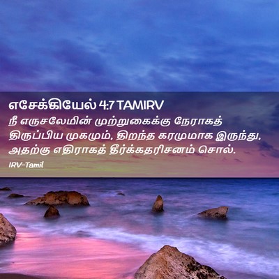 Picture 02 - எசேக்கியேல் 4:7 TAMIRV - நீ எருசலேமின் - Bible Verse Picture