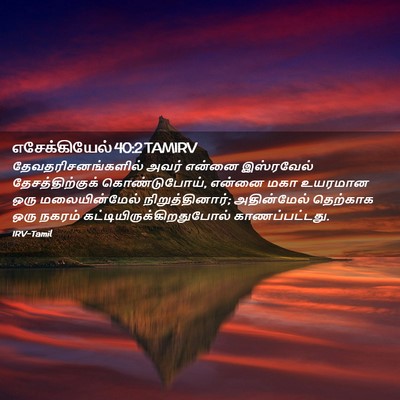 Picture 02 - எசேக்கியேல் 40:2 TAMIRV - தேவதரிசனங்களில் - Bible Verse Picture