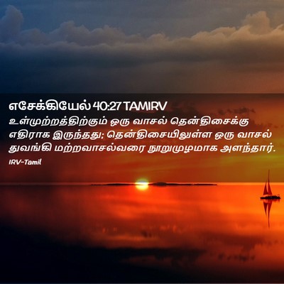 Picture 02 - எசேக்கியேல் 40:27 TAMIRV -  - Bible Verse Picture