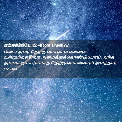 Picture 02 - எசேக்கியேல் 40:28 TAMIRV - பின்பு அவர் - Bible Verse Picture