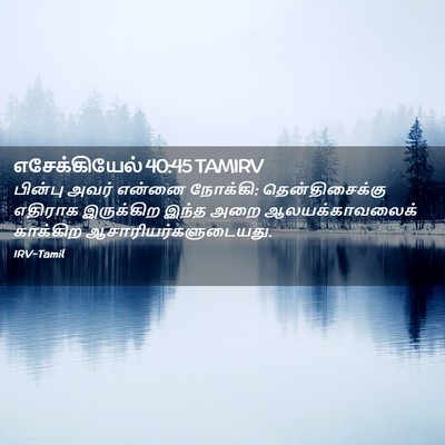 Picture 02 - எசேக்கியேல் 40:45 TAMIRV - பின்பு அவர் என்னை - Bible Verse Picture