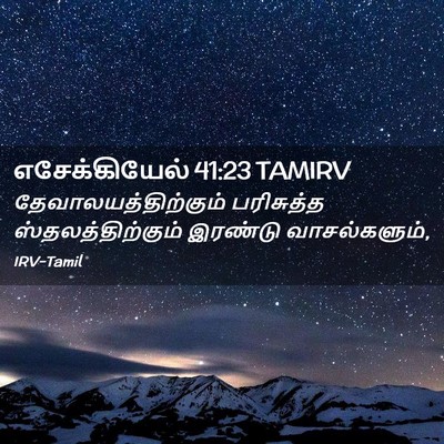 Picture 02 - எசேக்கியேல் 41:23 TAMIRV - தேவாலயத்திற்கும் - Bible Verse Picture