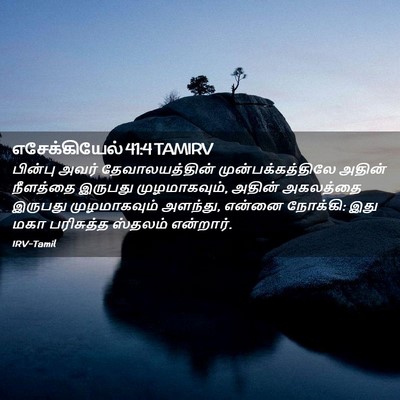 Picture 02 - எசேக்கியேல் 41:4 TAMIRV - பின்பு அவர் - Bible Verse Picture