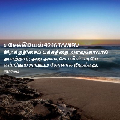 Picture 02 - எசேக்கியேல் 42:16 TAMIRV - கிழக்குதிசைப் - Bible Verse Picture