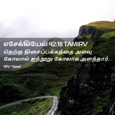 Picture 02 - எசேக்கியேல் 42:18 TAMIRV - தெற்கு - Bible Verse Picture