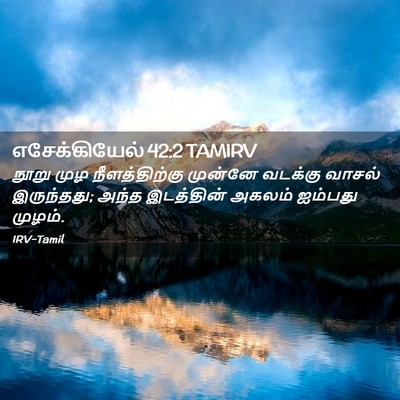 Picture 02 - எசேக்கியேல் 42:2 TAMIRV - நூறு முழ - Bible Verse Picture