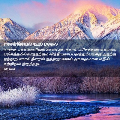 Picture 02 - எசேக்கியேல் 42:20 TAMIRV - நான்கு - Bible Verse Picture