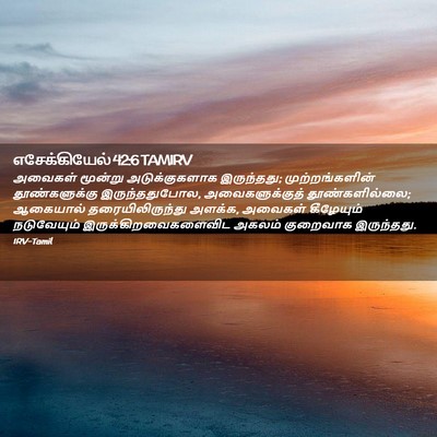 Picture 02 - எசேக்கியேல் 42:6 TAMIRV - அவைகள் மூன்று - Bible Verse Picture