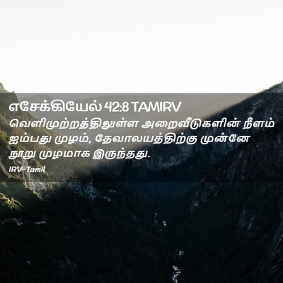 Picture 02 - எசேக்கியேல் 42:8 TAMIRV -  - Bible Verse Picture