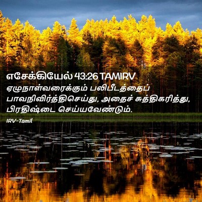 Picture 02 - எசேக்கியேல் 43:26 TAMIRV - ஏழுநாள்வரைக்கும் - Bible Verse Picture