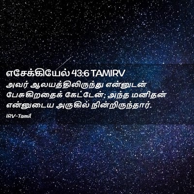 Picture 02 - எசேக்கியேல் 43:6 TAMIRV - அவர் - Bible Verse Picture