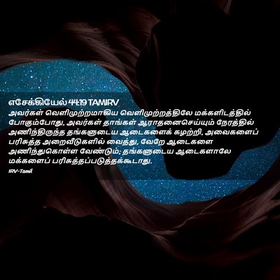 Picture 02 - எசேக்கியேல் 44:19 TAMIRV - அவர்கள் - Bible Verse Picture