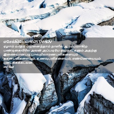 Picture 02 - எசேக்கியேல் 45:25 TAMIRV - ஏழாம் மாதம் - Bible Verse Picture