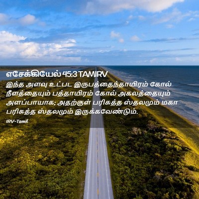 Picture 02 - எசேக்கியேல் 45:3 TAMIRV - இந்த அளவு உட்பட - Bible Verse Picture