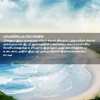 Picture 02 - எசேக்கியேல் 45:5 TAMIRV - பின்னும் - Bible Verse Picture