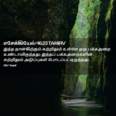 Picture 02 - எசேக்கியேல் 46:23 TAMIRV - இந்த நான்கிற்கும் - Bible Verse Picture