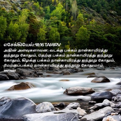 Picture 02 - எசேக்கியேல் 48:16 TAMIRV - அதின் அளவுகளாவன; - Bible Verse Picture
