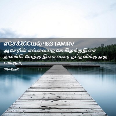 Picture 02 - எசேக்கியேல் 48:3 TAMIRV - ஆசேரின் - Bible Verse Picture