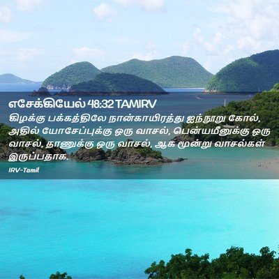 Picture 02 - எசேக்கியேல் 48:32 TAMIRV - கிழக்கு - Bible Verse Picture