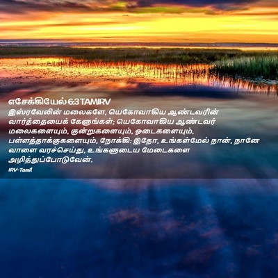 Picture 02 - எசேக்கியேல் 6:3 TAMIRV - இஸ்ரவேலின் - Bible Verse Picture