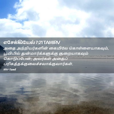 Picture 02 - எசேக்கியேல் 7:21 TAMIRV - அதை அந்நியர்களின் - Bible Verse Picture