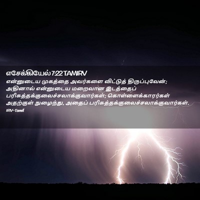 Picture 02 - எசேக்கியேல் 7:22 TAMIRV - என்னுடைய முகத்தை - Bible Verse Picture