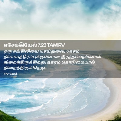Picture 02 - எசேக்கியேல் 7:23 TAMIRV - ஒரு சங்கிலியை - Bible Verse Picture