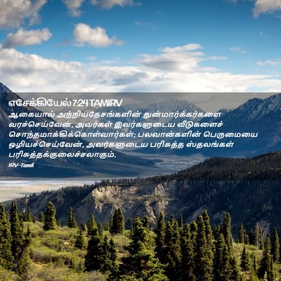Picture 02 - எசேக்கியேல் 7:24 TAMIRV - ஆகையால் - Bible Verse Picture