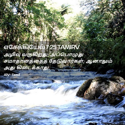 Picture 02 - எசேக்கியேல் 7:25 TAMIRV - அழிவு வருகிறது; - Bible Verse Picture