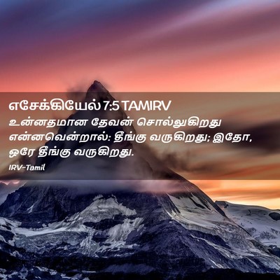 Picture 02 - எசேக்கியேல் 7:5 TAMIRV - உன்னதமான தேவன் - Bible Verse Picture