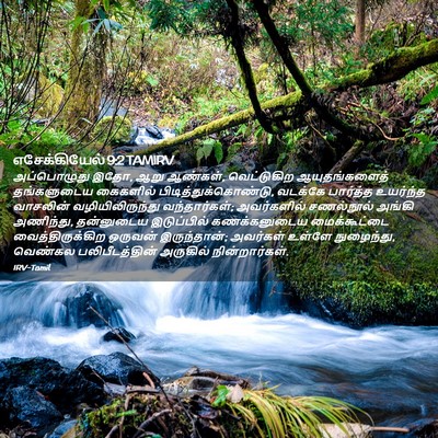 Picture 02 - எசேக்கியேல் 9:2 TAMIRV - அப்பொழுது இதோ, ஆறு - Bible Verse Picture